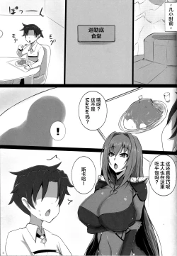Page 4 of Scathach Shishou no Celt Shiki SEX Training