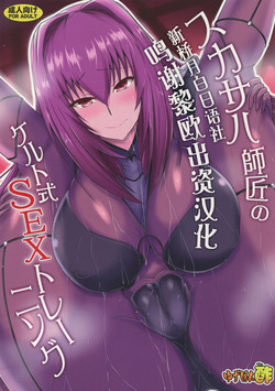 Download Scathach Shishou no Celt Shiki SEX Training