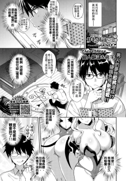 Page 1 of Tonari no Succubus2