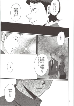 Page 31 of Ore no Mono ni Natteyo