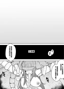 Page 18 of Scathach e no Choukyou