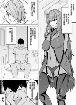 Page 2 of Scathach e no Choukyou