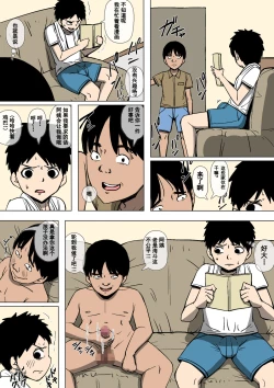 Page 19 of Oba-san to Aitsura ga SEX o Shite Ita（Chinese）