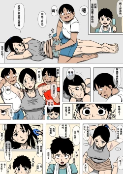 Page 6 of Oba-san to Aitsura ga SEX o Shite Ita（Chinese）