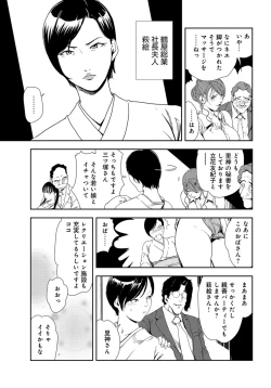 Page 6 of Nikuhisyo Yukiko 28