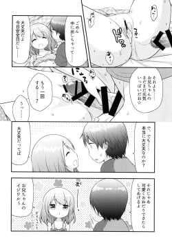 Page 16 of Onii-chan wa Watashi no Mono dakara ne
