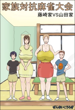 Page 1 of Kazoku Taikou Mahjan Taikai