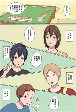 Page 2 of Kazoku Taikou Mahjan Taikai