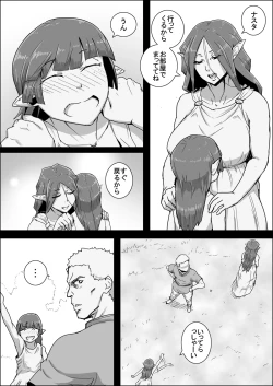 Page 18 of Mada Daimei no Nai Fantasy - Jimi na Elf to Minarai no Senshi X