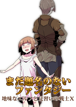 Download Mada Daimei no Nai Fantasy - Jimi na Elf to Minarai no Senshi X