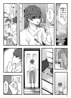Page 5 of Ani ni Noroi o Kakemashita