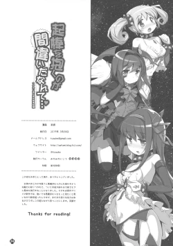 Page 34 of Okoshibou o Daku no ga Machigaida nante...