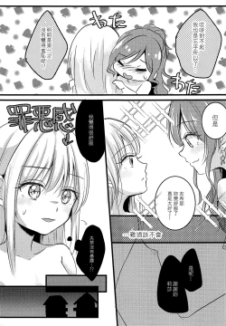 Page 16 of Futari no Eureka | 兩個人的尤里卡