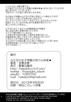 Page 28 of Futanari Joshi Gakuen no Hoken Taiiku