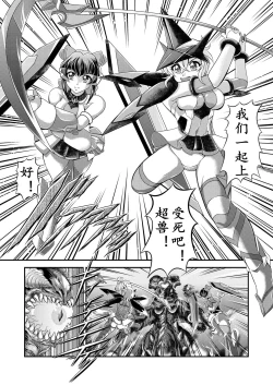 Page 8 of Senki Zenmetsu EP 3: Akatsuki Kirika & Tsukuyomi Shirabe