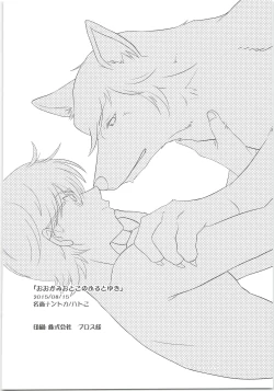 Page 29 of Ookami Otoko no Furu to Yuki