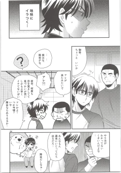 Page 3 of Ookami Otoko no Furu to Yuki
