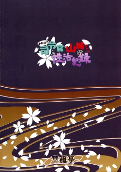 Page 2 of Futanari Shireichan no Seikatsu Kiroku