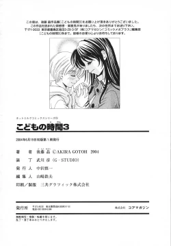 Page 203 of Kodomo no Jikan 3