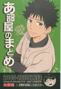 Page 1 of Abeya no Matome