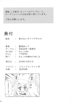 Page 22 of Makenaide Illya-chan