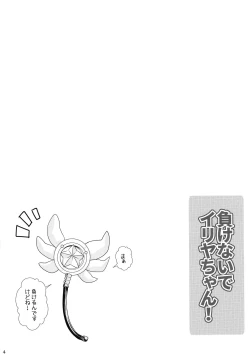 Page 4 of Makenaide Illya-chan