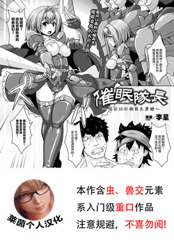 Download Saimin Taichou| 催眠隊長～魔兽幼胎的育儿圣地～