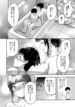 Page 7 of Hatsu Koi no Onee-san ni Amaetai Dake no Jinsei Datta