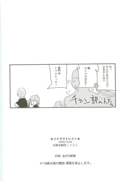 Page 29 of Inazuma Train