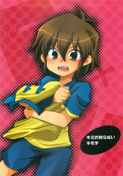 Page 1 of Kimi no Shiranai Kimochi