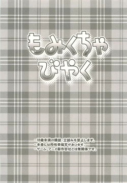 Page 2 of Momikucha Biyaku