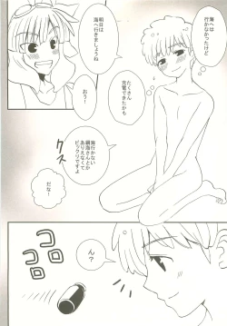 Page 79 of Momikucha Biyaku