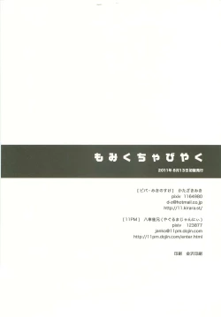 Page 81 of Momikucha Biyaku