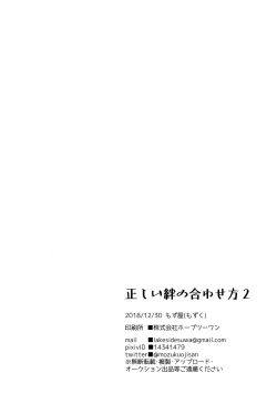 Page 37 of Tadashii Kizuna no Awasekata 2