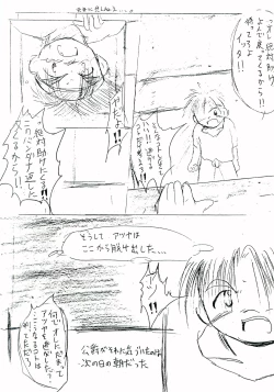 Page 25 of Seikou Chuudoku