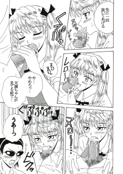 Page 44 of Nakadashi Scramble 7