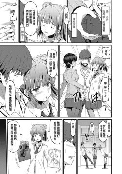 Page 12 of Dame na Anata ni Koishiteru - I am in love with you.