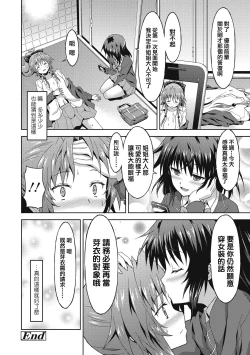 Page 51 of Dame na Anata ni Koishiteru - I am in love with you.