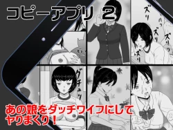 Page 1 of コピーアプリ2 あの娘をダッチワイフにしてヤりまくり！
