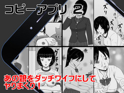 Download コピーアプリ2 あの娘をダッチワイフにしてヤりまくり！