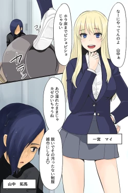 Page 2 of ボクの操り人形～イジメっ子ギャルの肉体コントロール～