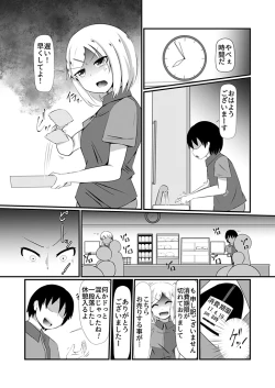 Page 4 of どんな女の子もラブドールに変えちゃう発注書～好きなポーズでハメハメタイム!～