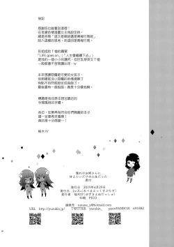 Page 30 of Hatsu Koi no Onee-san ni Amaetai Dake no Jinsei Datta