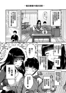 Page 6 of Hatsu Koi no Onee-san ni Amaetai Dake no Jinsei Datta