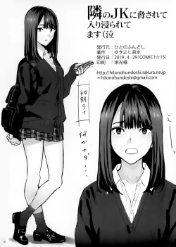 Page 29 of Tonari no JK ni Odosarete Iribitararetemasu (Naki
