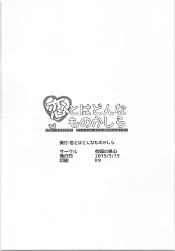 Page 21 of Koi to wa Donna Monokashira