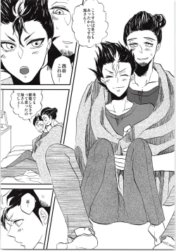 Page 18 of Asahi-san Jungle!