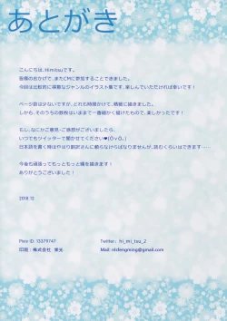 Page 13 of Chaldea no Nawa Yome-Tachi