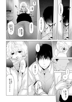 Page 227 of Noraneko Shoujo to no Kurashikata Ch. 1-21