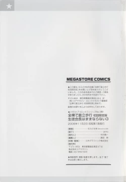 Page 3 of Seitokaityou Ha Mamanaranai 3